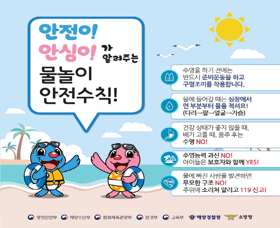 물놀이 안전수칙